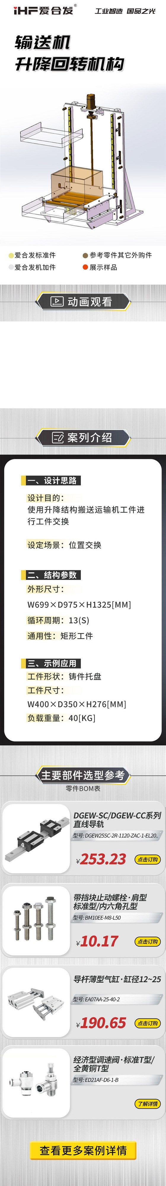 愛合發：案例介紹，輸送機升降回轉機構！