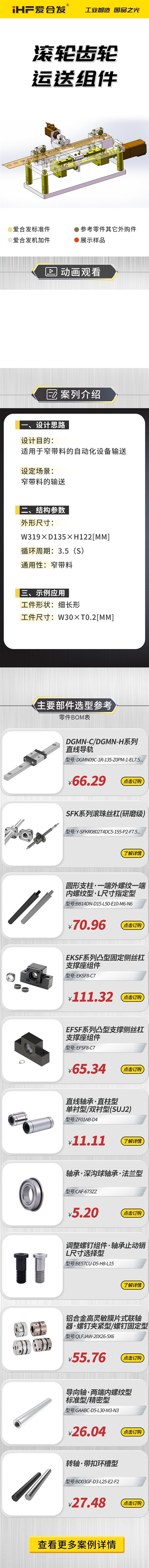 愛合發(fā)：案例介紹，滾輪齒輪運(yùn)送組件