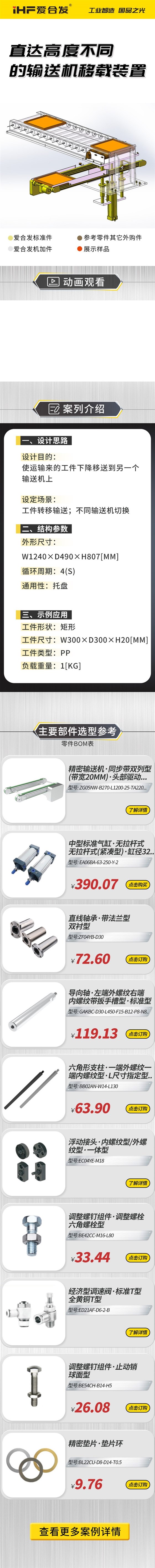 愛合發：案例介紹，直達高度不同的輸送機移載裝置