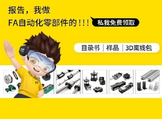 愛(ài)合發(fā)FA自動(dòng)化零部件